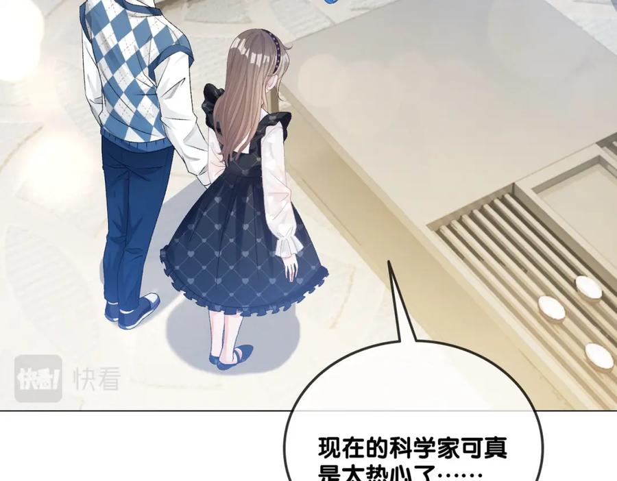 她又又又上热搜啦 第26话 腹黑vs腹黑 第80页