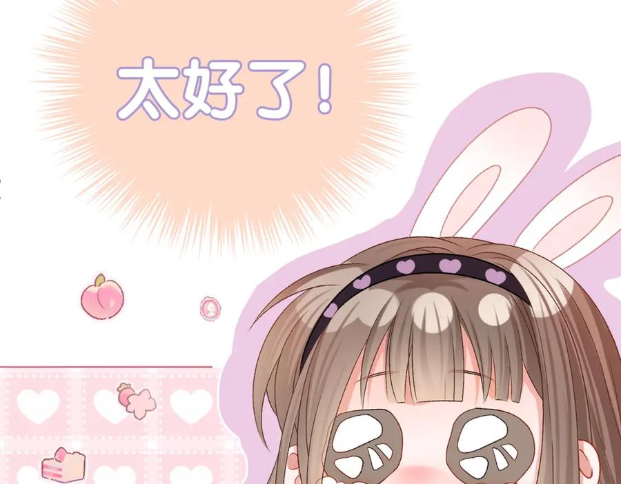 她又又又上热搜啦 第26话 腹黑vs腹黑 第111页