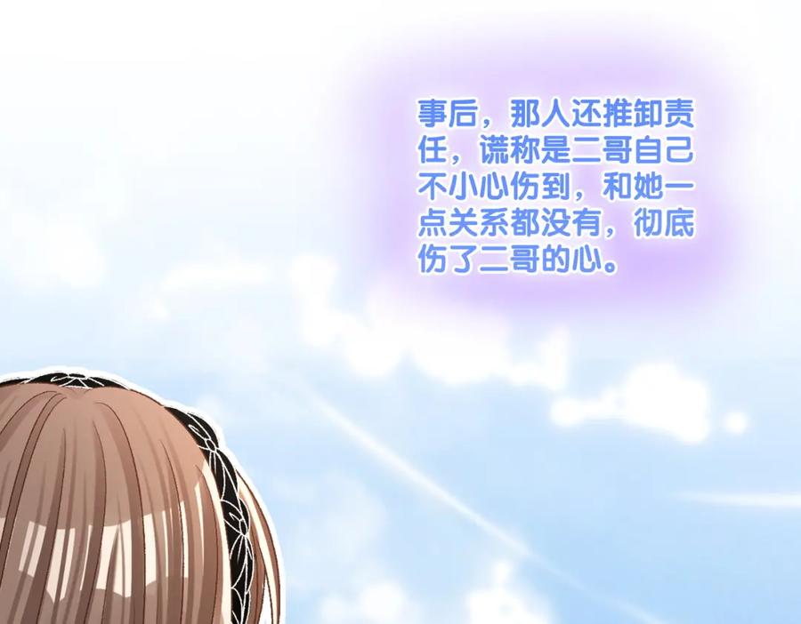 她又又又上热搜啦 第26话 腹黑vs腹黑 第31页