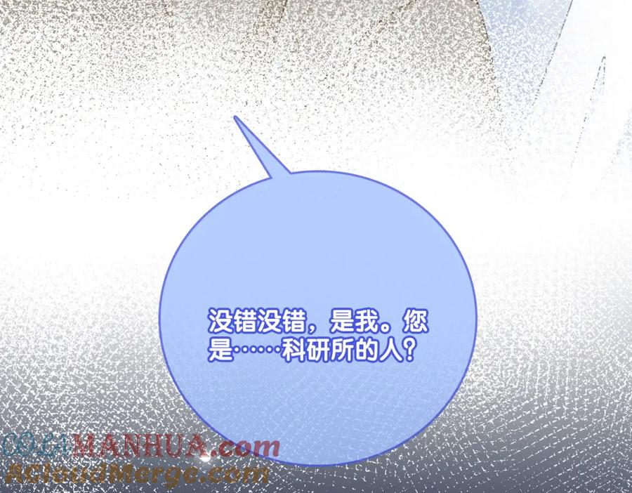 她又又又上热搜啦 第26话 腹黑vs腹黑 第41页