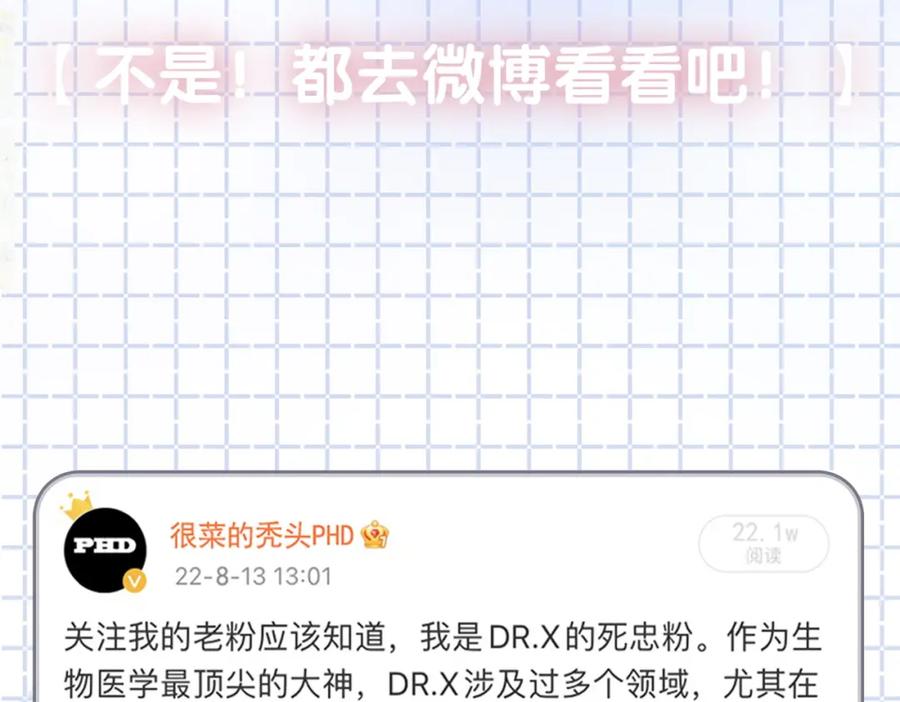 她又又又上热搜啦 第26话 腹黑vs腹黑 第120页