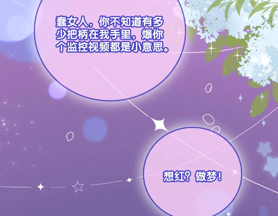她又又又上热搜啦 第26话 腹黑vs腹黑 第127页