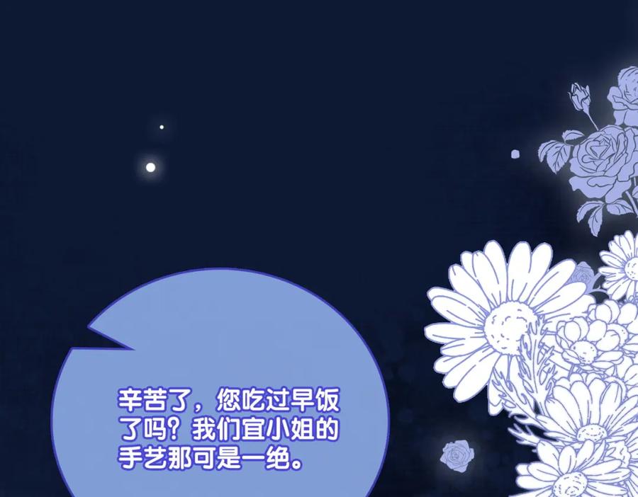 她又又又上热搜啦 第26话 腹黑vs腹黑 第44页