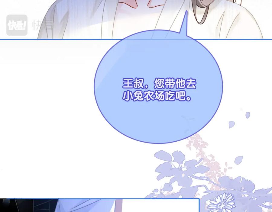 她又又又上热搜啦 第26话 腹黑vs腹黑 第47页