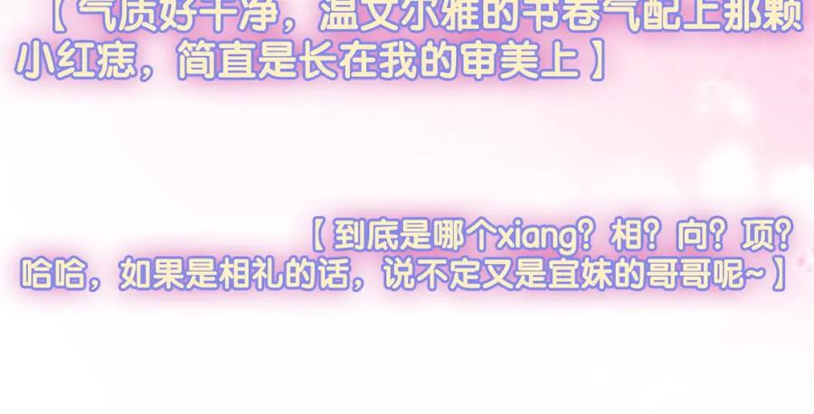 她又又又上热搜啦 第26话 腹黑vs腹黑 第103页