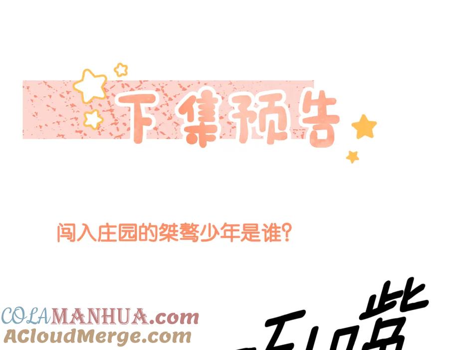 她又又又上热搜啦 第27话 恶有恶报 第113页