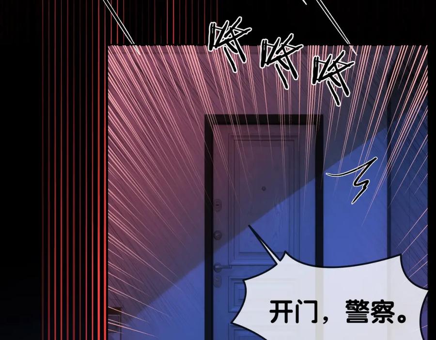 她又又又上热搜啦 第27话 恶有恶报 第79页