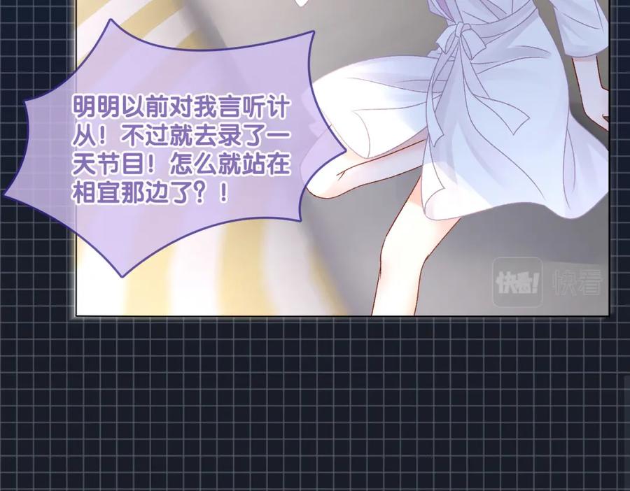 她又又又上热搜啦 第27话 恶有恶报 第16页