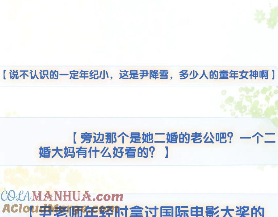 她又又又上热搜啦 第27话 恶有恶报 第25页