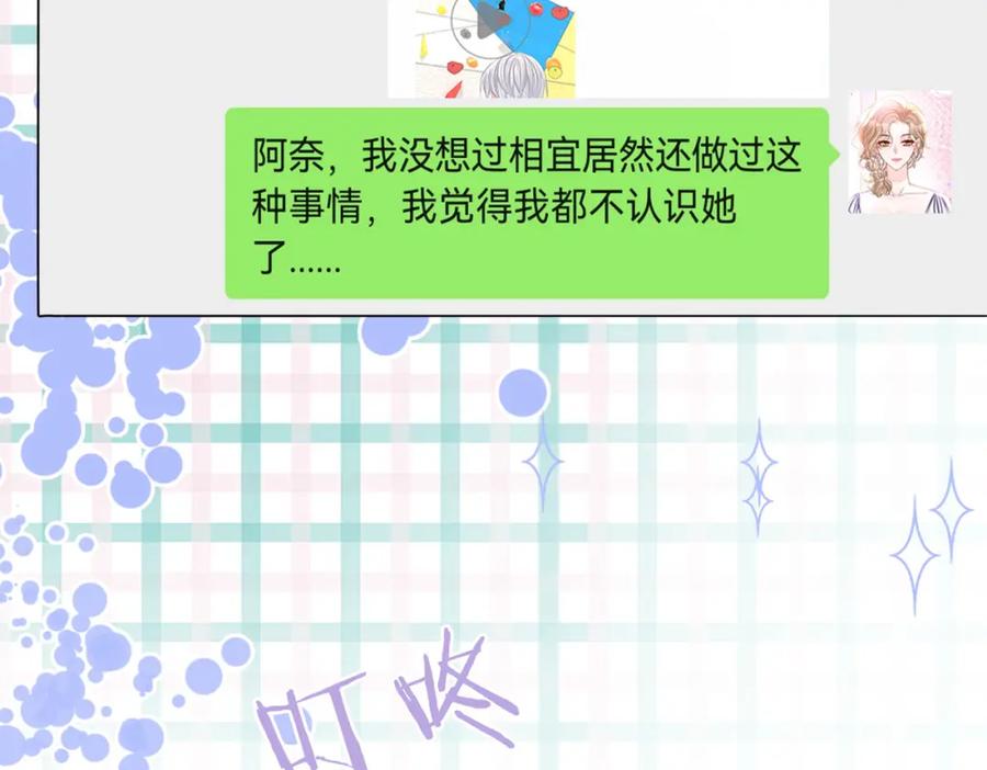 她又又又上热搜啦 第27话 恶有恶报 第10页