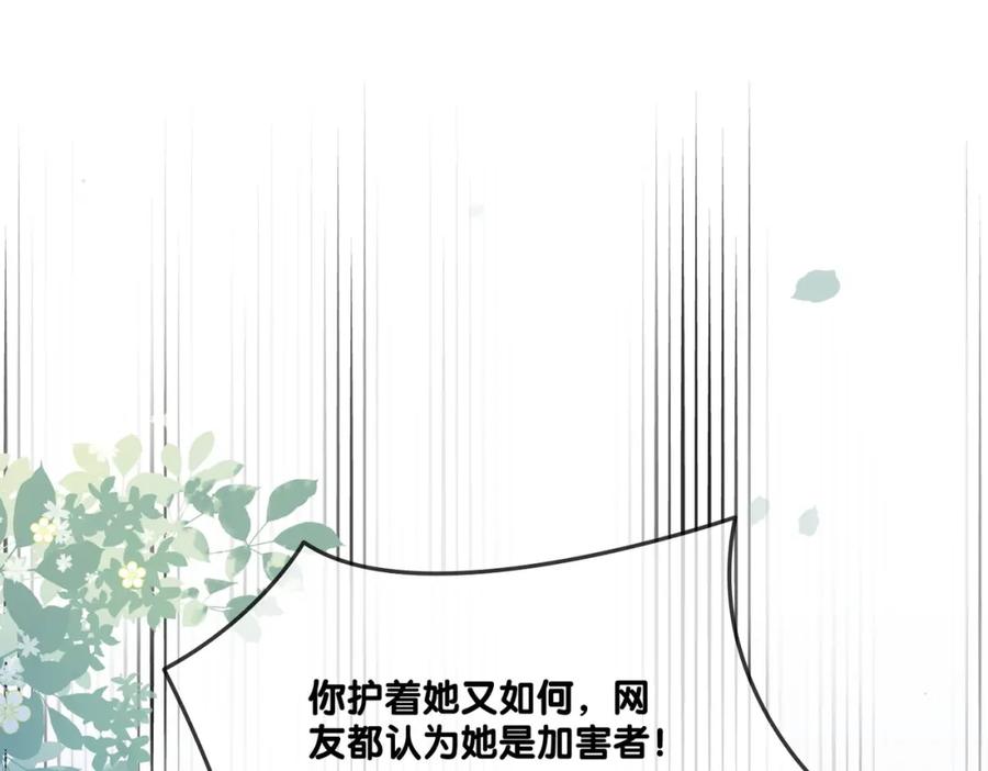 她又又又上热搜啦 第27话 恶有恶报 第18页