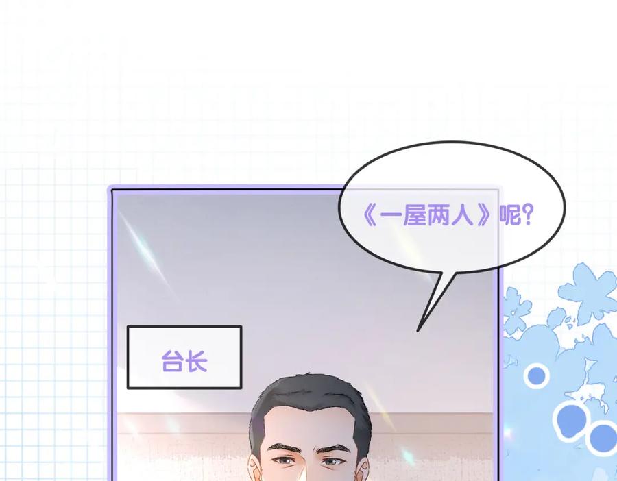 她又又又上热搜啦 第27话 恶有恶报 第46页