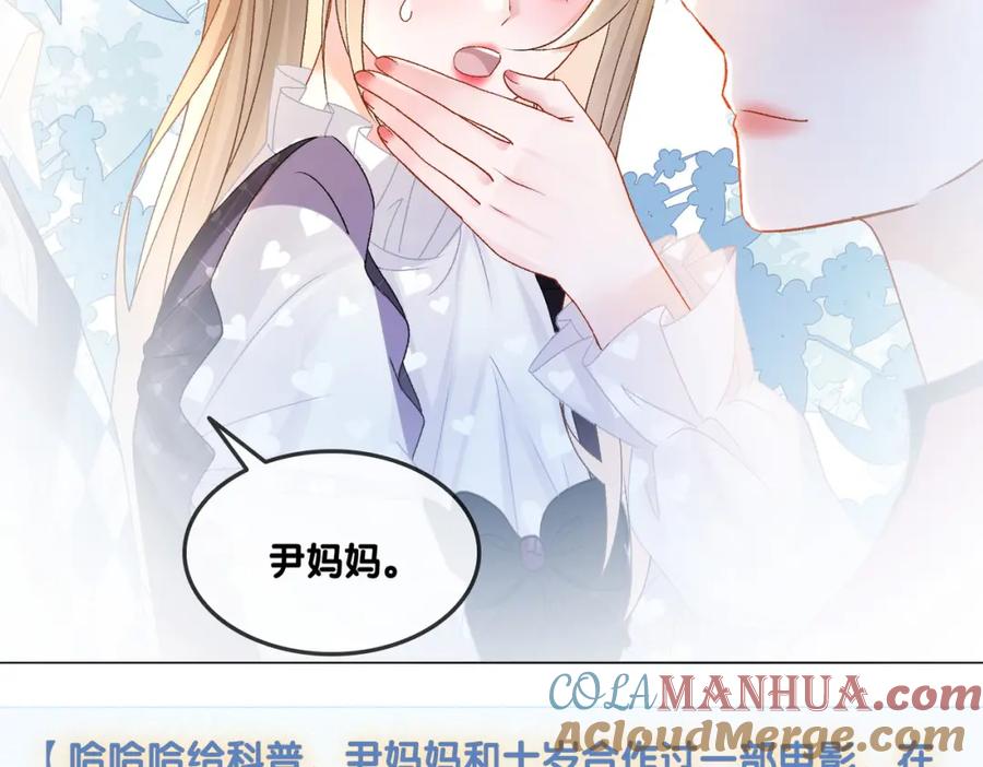 她又又又上热搜啦 第27话 恶有恶报 第33页