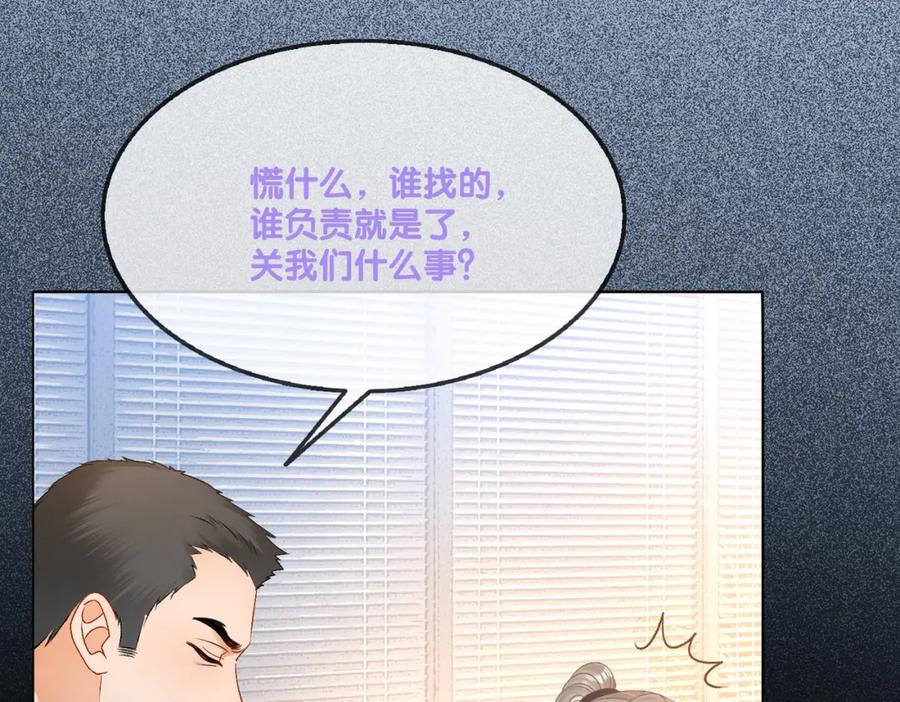 她又又又上热搜啦 第27话 恶有恶报 第91页