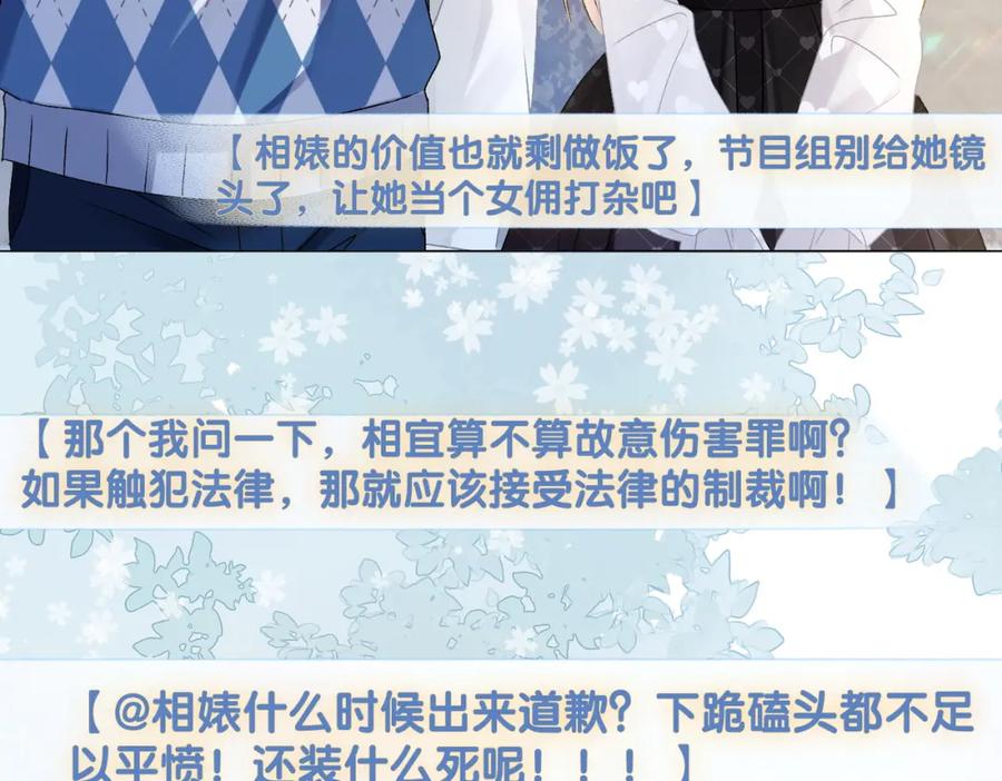 她又又又上热搜啦 第27话 恶有恶报 第40页