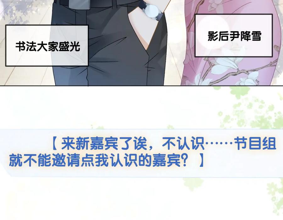 她又又又上热搜啦 第27话 恶有恶报 第24页