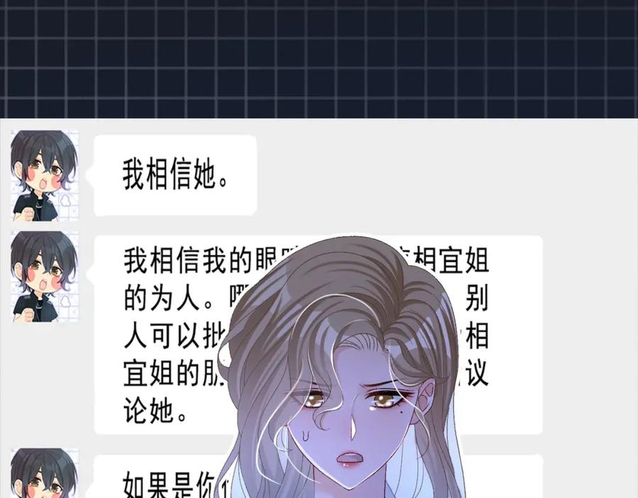 她又又又上热搜啦 第27话 恶有恶报 第12页