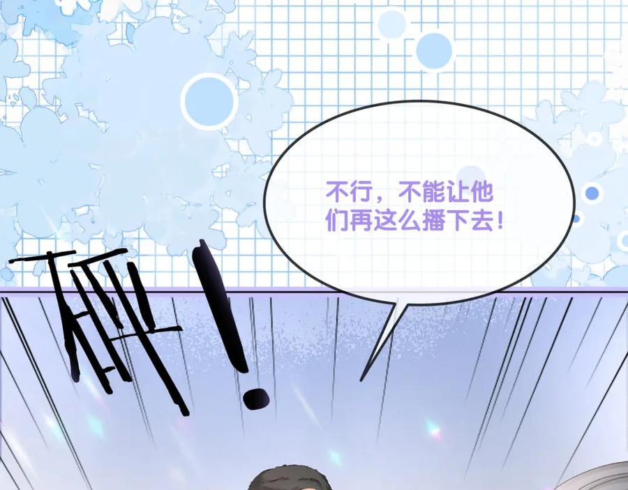 她又又又上热搜啦 第27话 恶有恶报 第52页