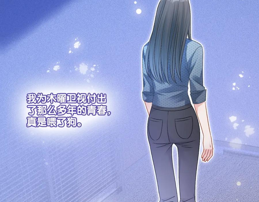 她又又又上热搜啦 第27话 恶有恶报 第98页