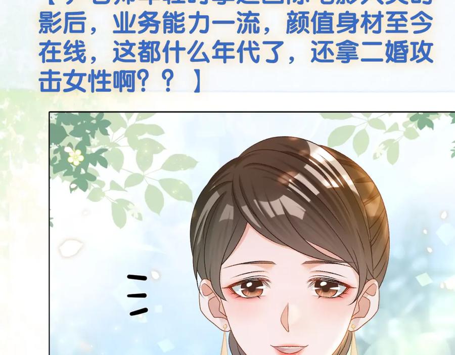 她又又又上热搜啦 第27话 恶有恶报 第26页