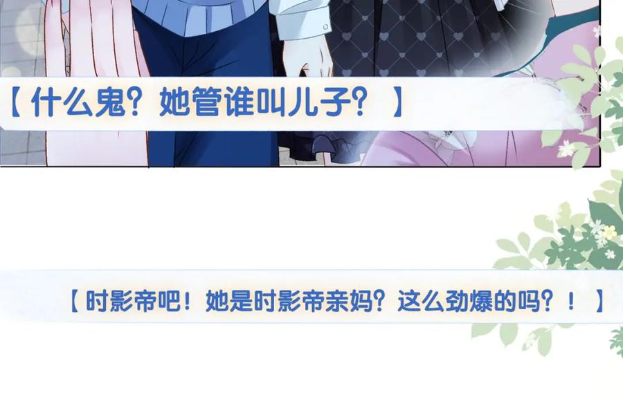 她又又又上热搜啦 第27话 恶有恶报 第30页