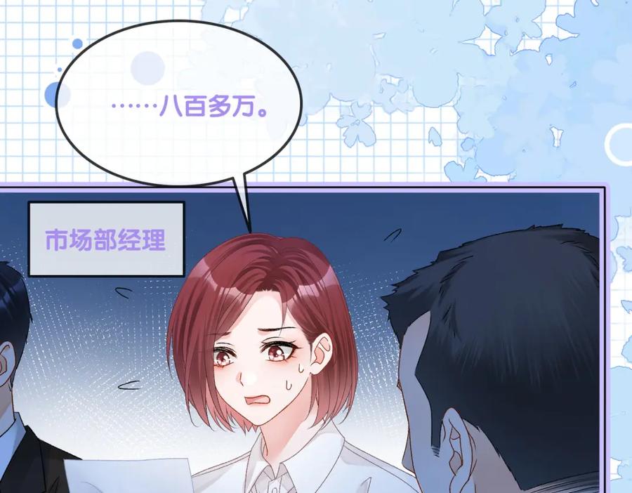 她又又又上热搜啦 第27话 恶有恶报 第48页