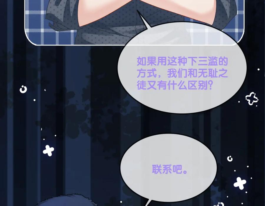 她又又又上热搜啦 第27话 恶有恶报 第59页