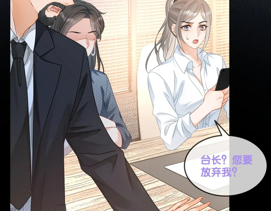 她又又又上热搜啦 第27话 恶有恶报 第92页
