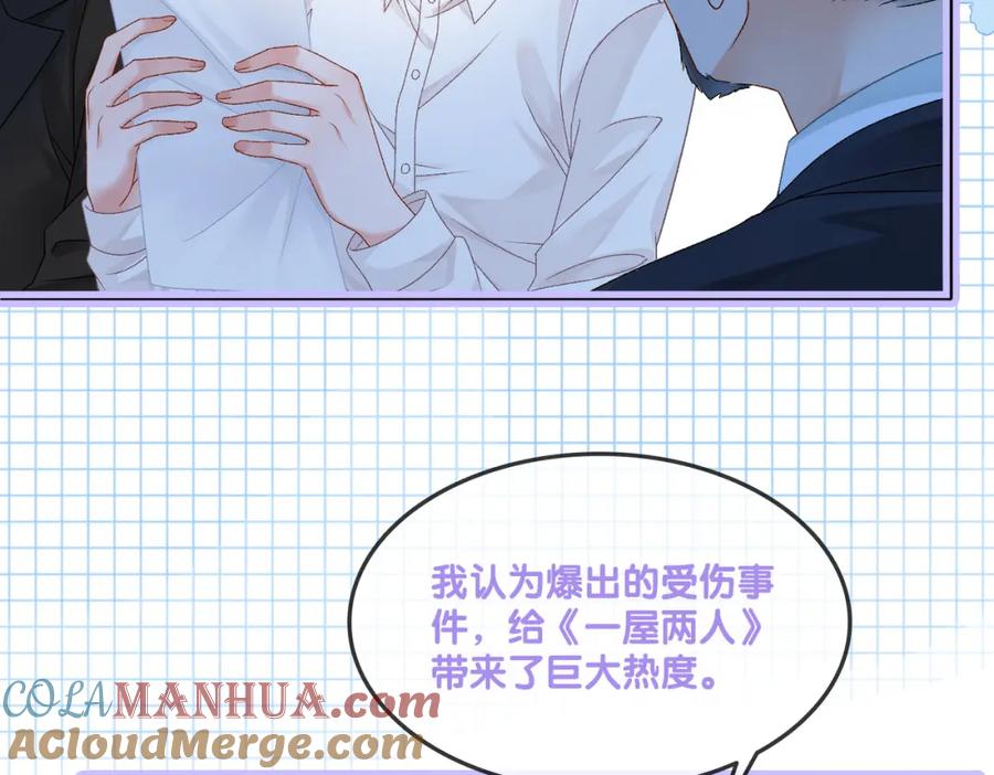 她又又又上热搜啦 第27话 恶有恶报 第49页