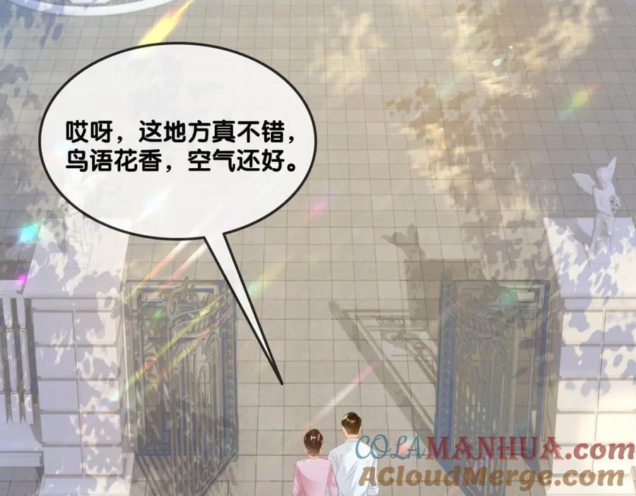 她又又又上热搜啦 第27话 恶有恶报 第21页
