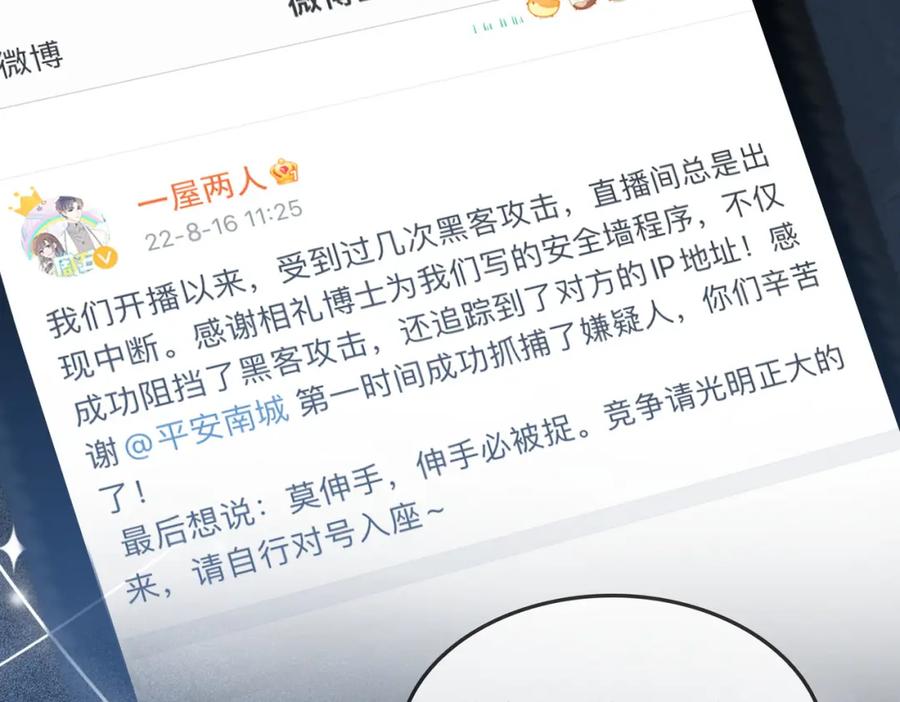 她又又又上热搜啦 第27话 恶有恶报 第86页