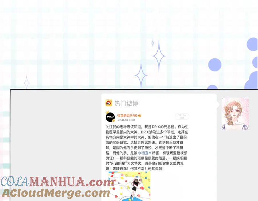 她又又又上热搜啦 第27话 恶有恶报 第9页