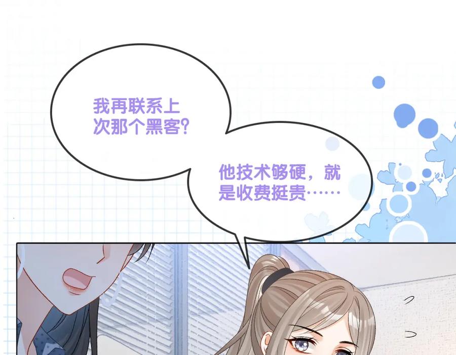 她又又又上热搜啦 第27话 恶有恶报 第55页