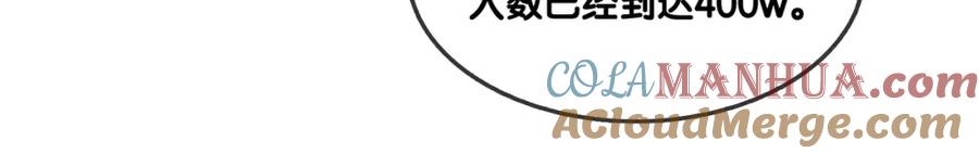 她又又又上热搜啦 第27话 恶有恶报 第45页