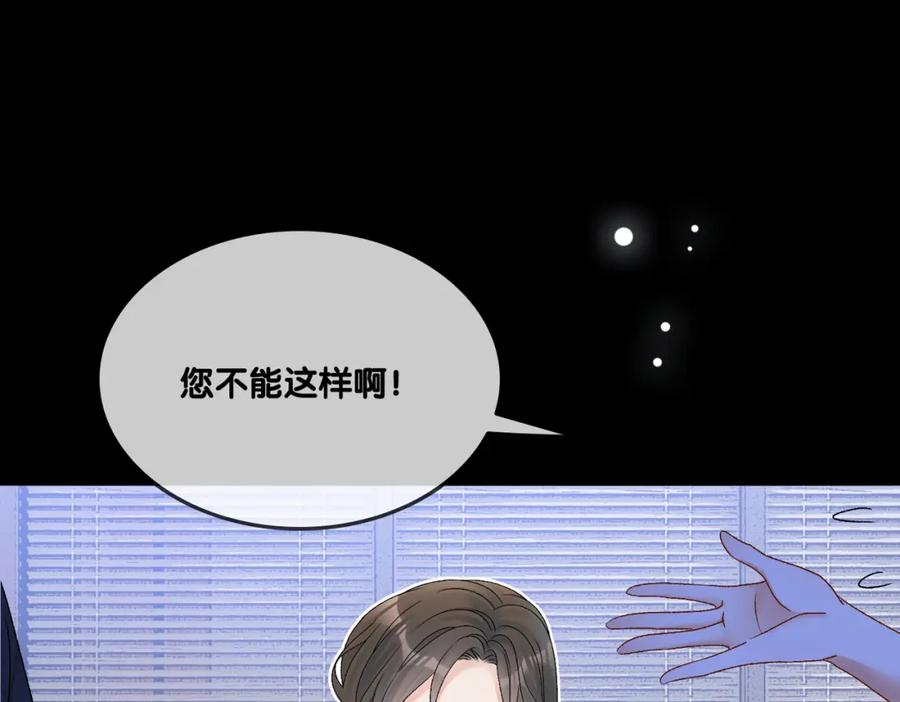 她又又又上热搜啦 第27话 恶有恶报 第94页