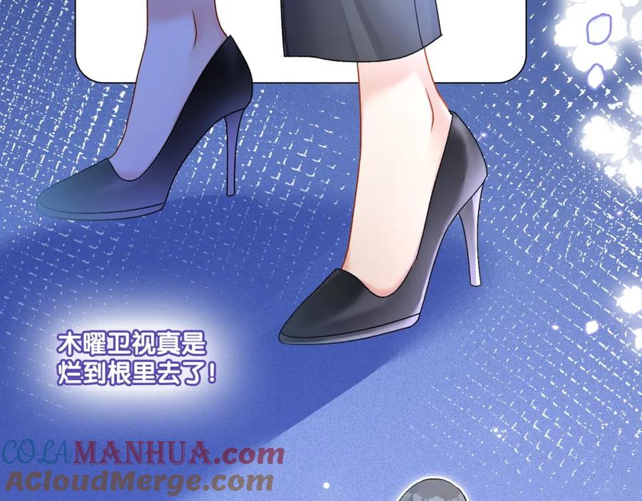 她又又又上热搜啦 第27话 恶有恶报 第97页