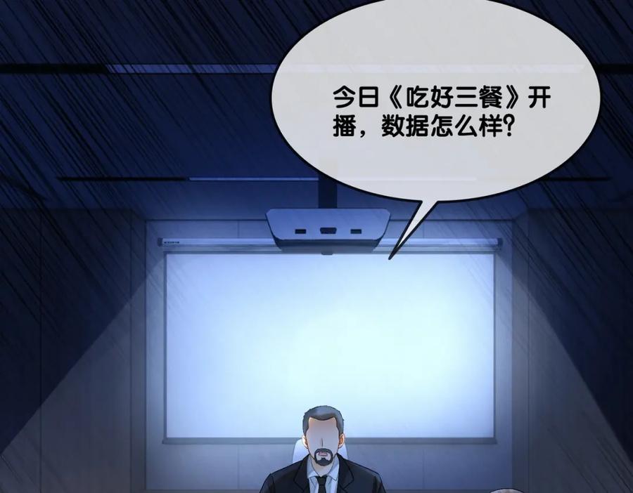 她又又又上热搜啦 第27话 恶有恶报 第43页