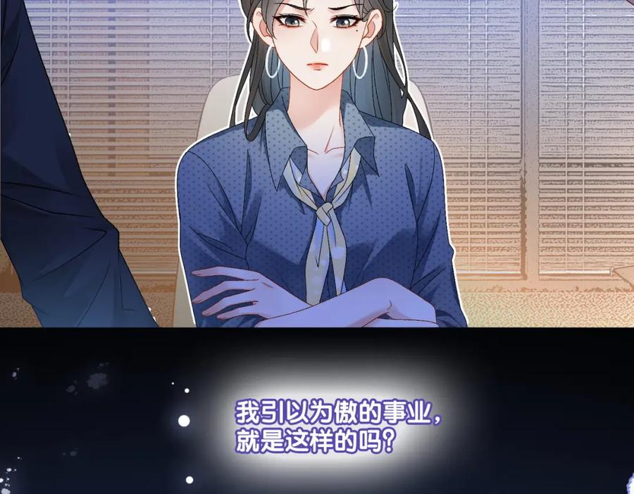 她又又又上热搜啦 第27话 恶有恶报 第95页