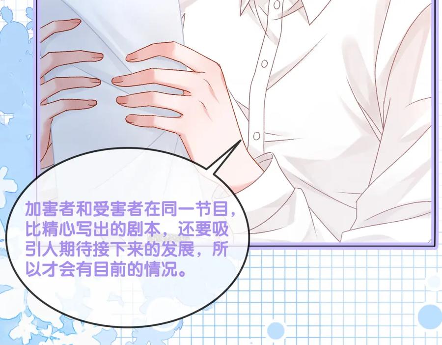 她又又又上热搜啦 第27话 恶有恶报 第51页