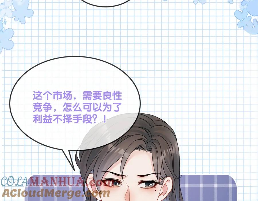 她又又又上热搜啦 第27话 恶有恶报 第57页