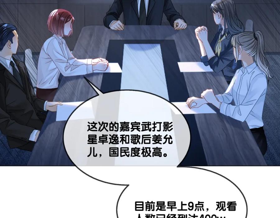 她又又又上热搜啦 第27话 恶有恶报 第44页