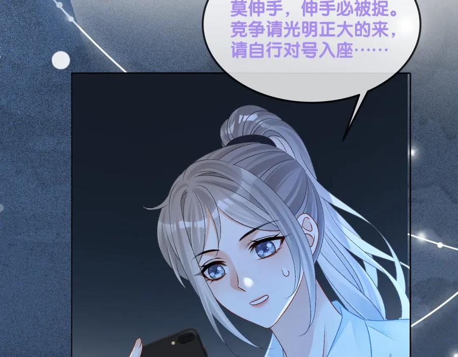 她又又又上热搜啦 第27话 恶有恶报 第87页