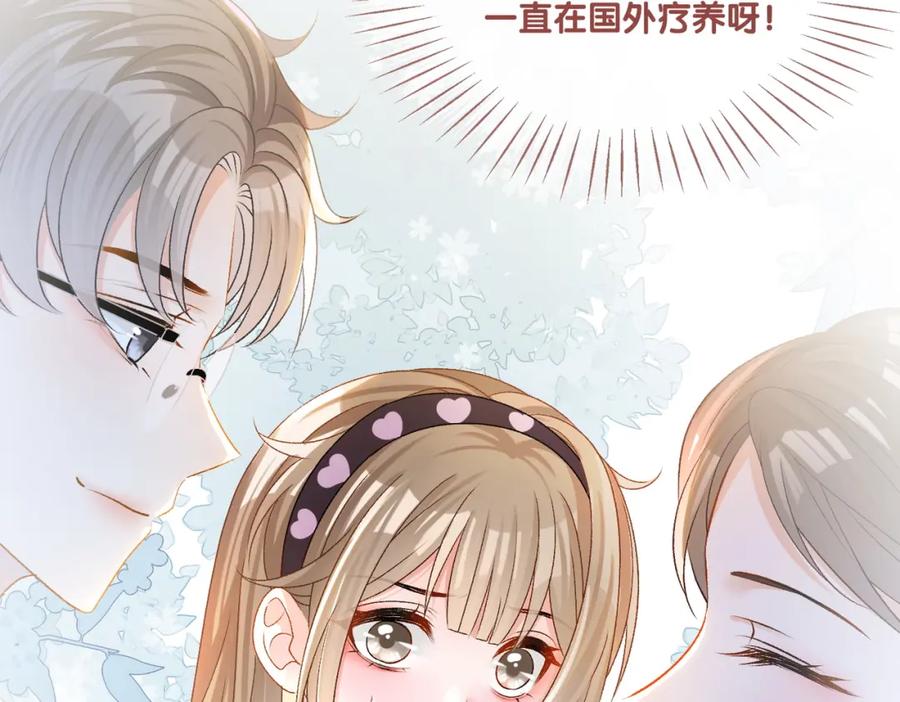 她又又又上热搜啦 第27话 恶有恶报 第32页