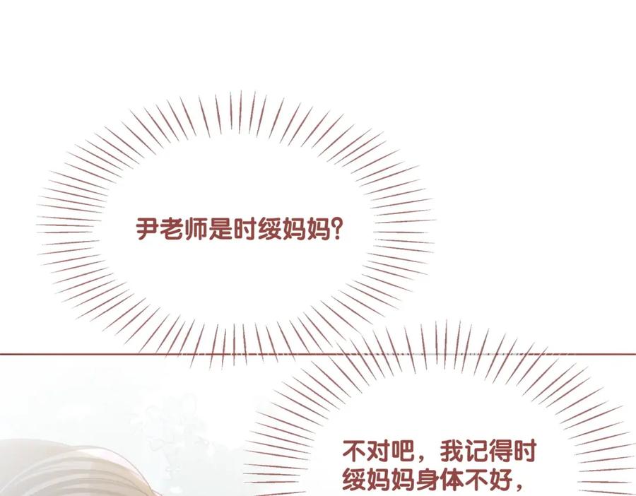 她又又又上热搜啦 第27话 恶有恶报 第31页