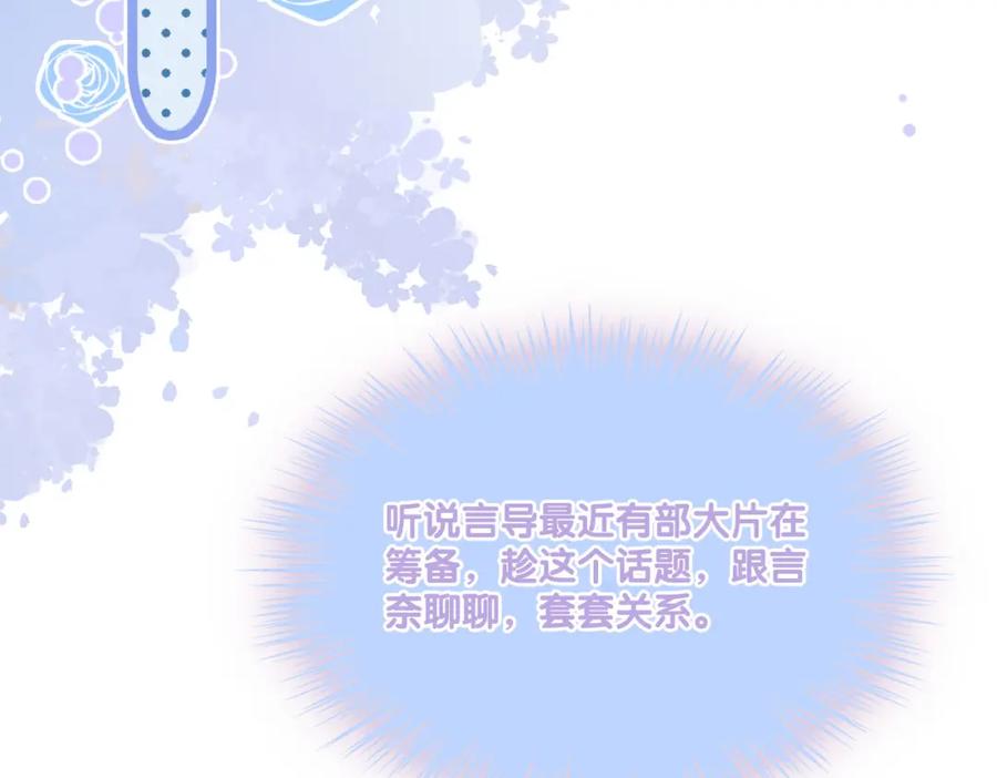 她又又又上热搜啦 第27话 恶有恶报 第6页