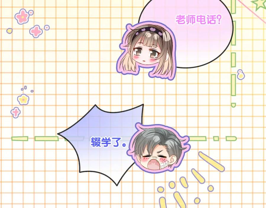 她又又又上热搜啦 第28话 偷鸡贼？ 第76页