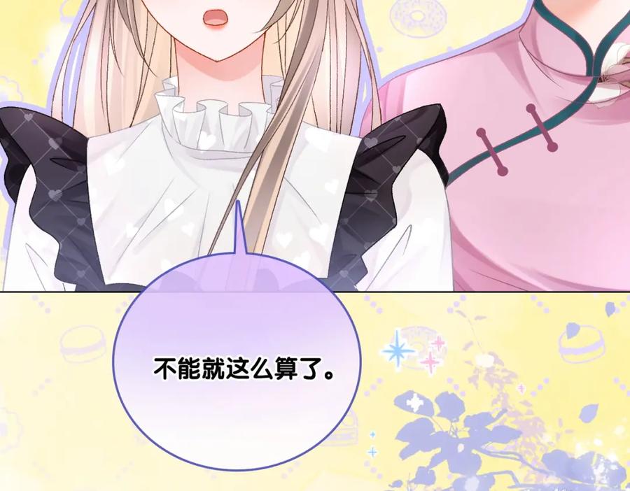 她又又又上热搜啦 第28话 偷鸡贼？ 第70页