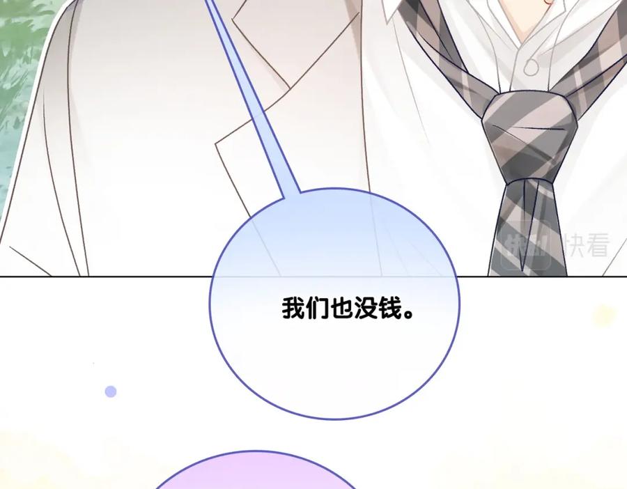 她又又又上热搜啦 第28话 偷鸡贼？ 第68页
