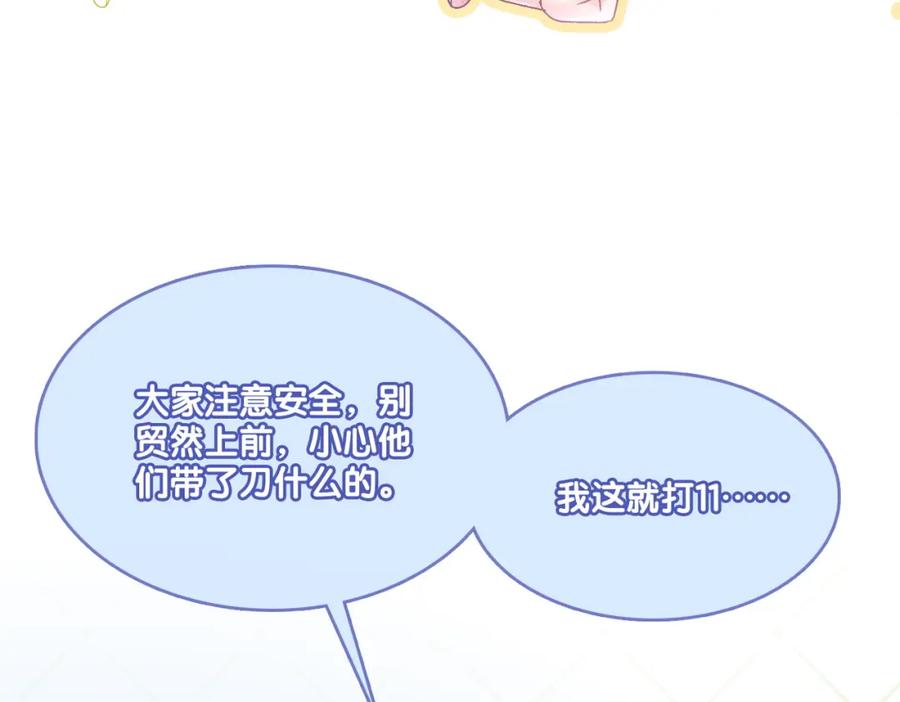 她又又又上热搜啦 第28话 偷鸡贼？ 第6页