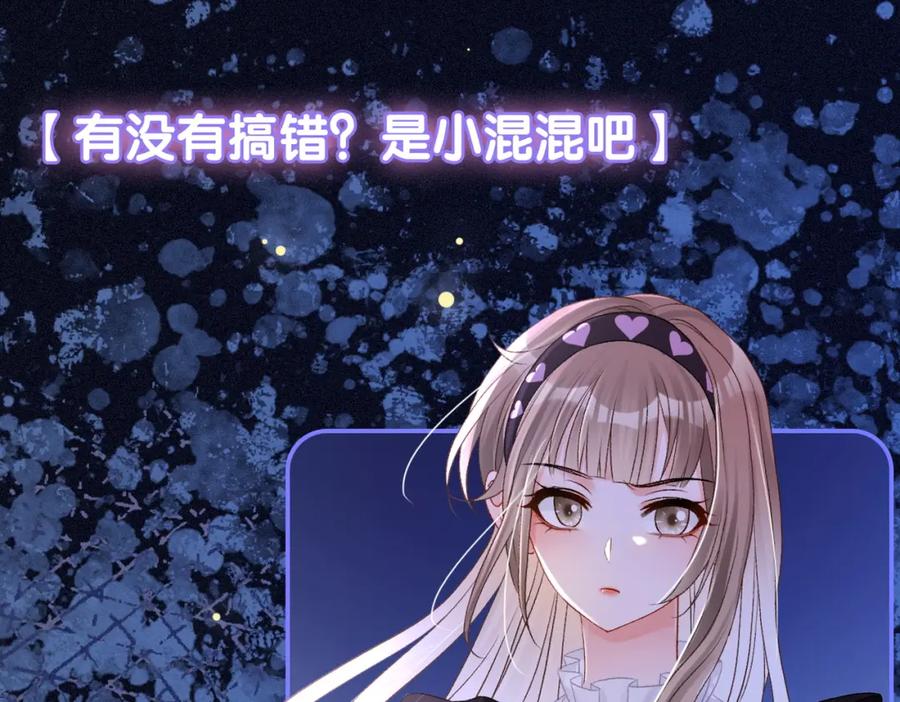 她又又又上热搜啦 第28话 偷鸡贼？ 第48页